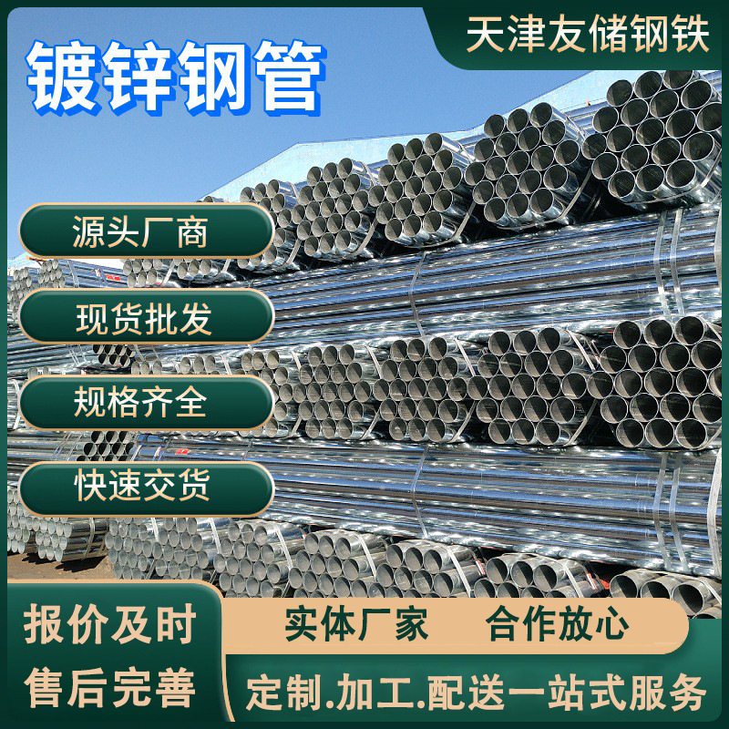 天津Q235B镀锌管DN25DN65镀锌水管薄壁空心圆管消防消防专用钢管