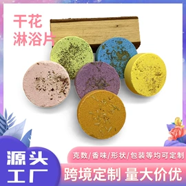 浴盐;香皂、皂花