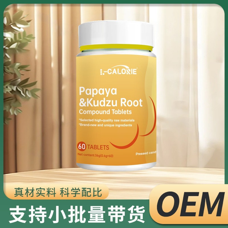 Papaya&Kudzu-Root36克官方正品抖音快手电商直播零售一件发|undefined
