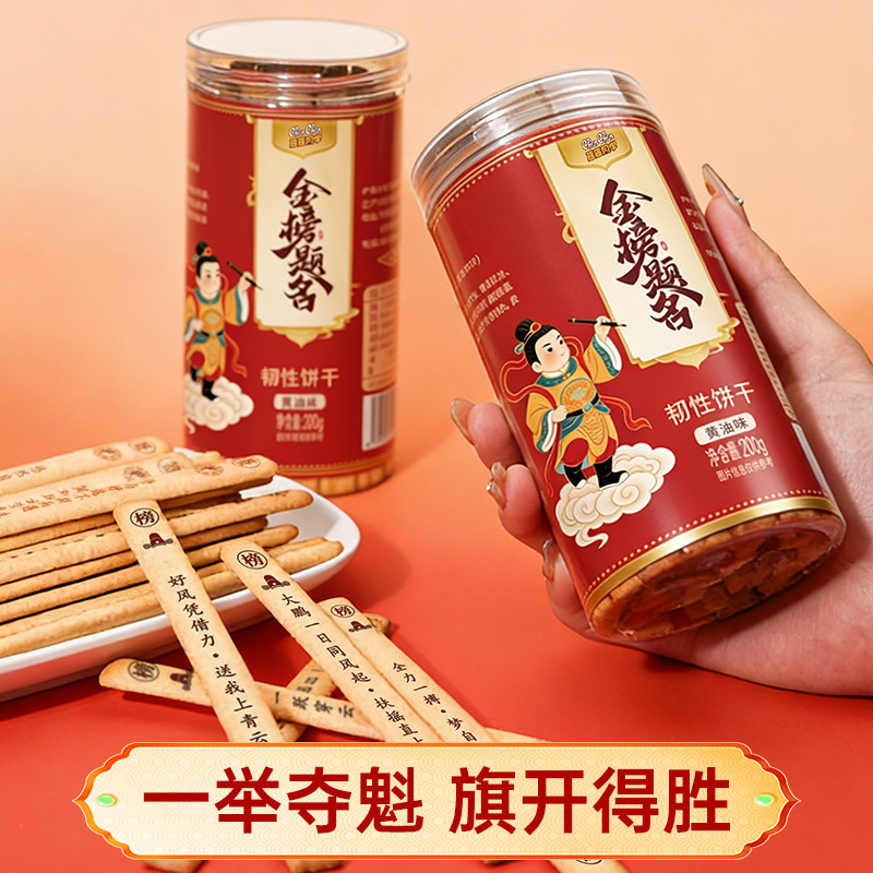 【Golden Achievement】Classmate Chenchen's Canned Crispy Internet-Famous Biscuits Bring Good Luck and Success, Finger Biscuits 【Golden Achievement】Classmate Chenchen's Canned Crispy Internet-Famous Biscuits Bring Good Luck and Success, Finger Biscuits