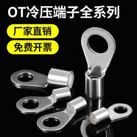 OT冷压端子接线铜鼻子线耳圆形裸端子套装10平方圆型接线端子压线