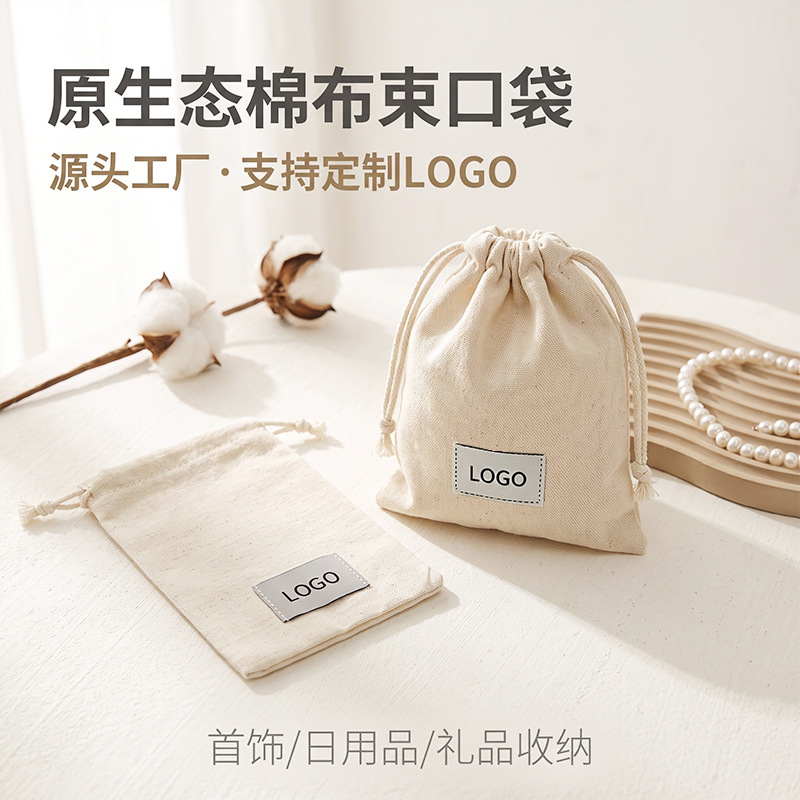 Eco-friendly cotton drawstring bag, natural cotton-linen drawstring jewelry storage bag, gift bag, can be customized with woven logo