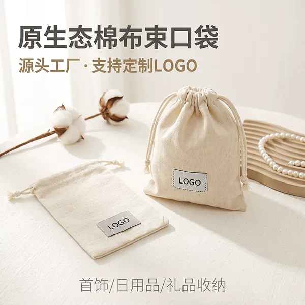 Eco-friendly cotton drawstring bag, natural cotton-linen drawstring jewelry storage bag, gift bag, can be customized with woven logo