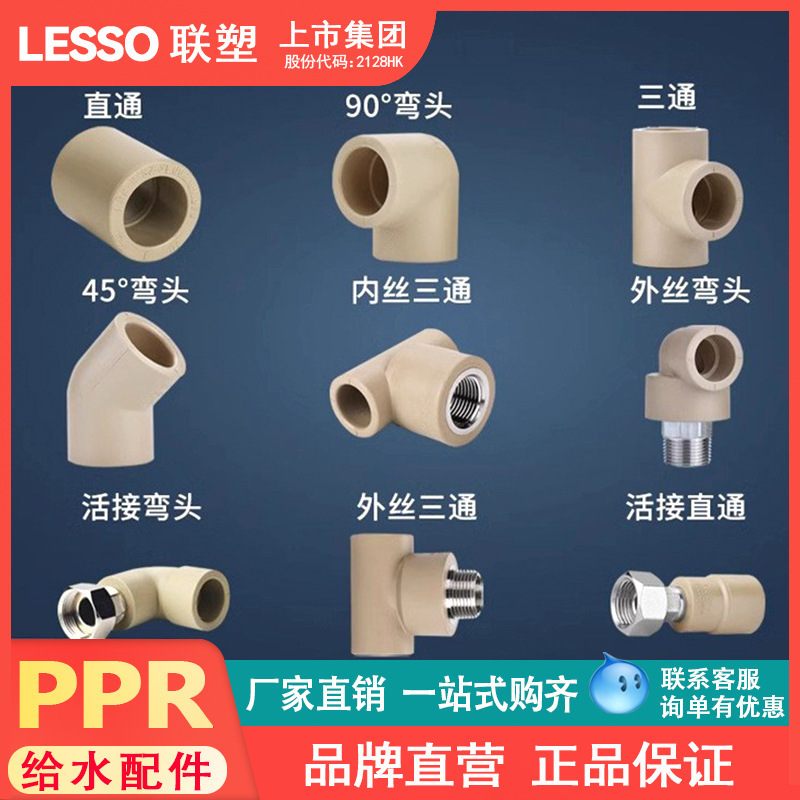 联塑水管ppr配件大全快接活接4分六分202532三通管件接头直接内丝|undefined