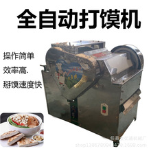 全自动羊肉泡馍打馍机商用陕西碎馍机切馍机多功能掰馍机打饼机