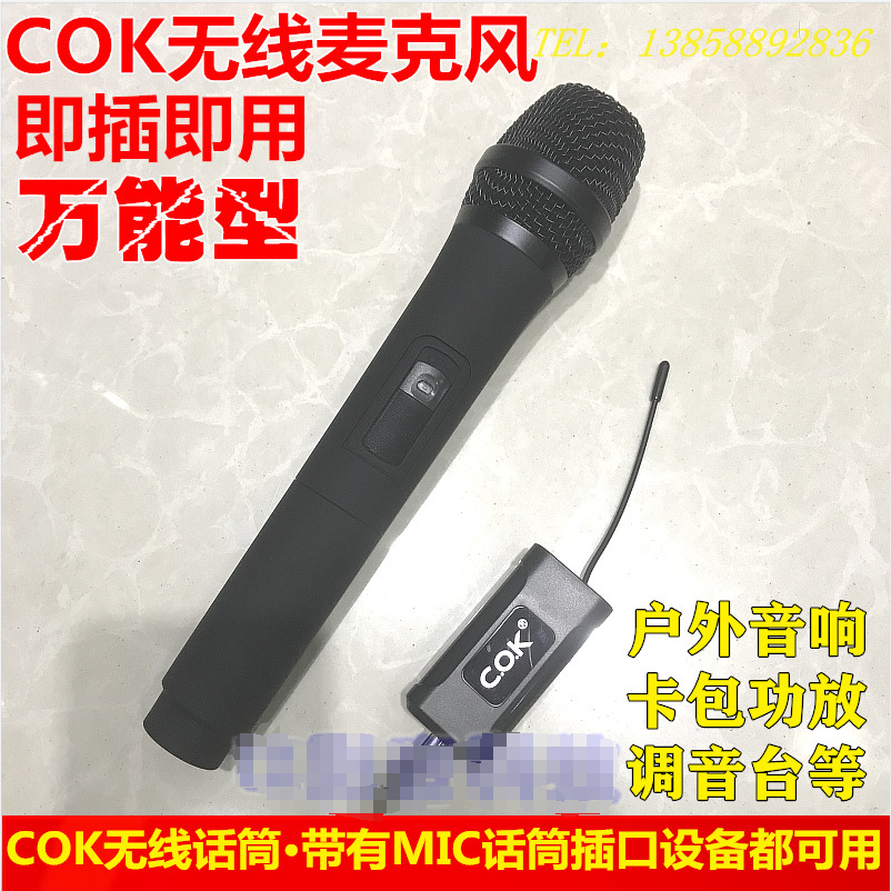 COK W518D/COK W200S动圈无线麦克风话筒电脑K歌KTV专用