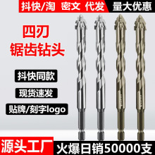 厂家锯齿十字钻头瓷砖大理石打孔干打石材木材钻孔四刃十字钻批发