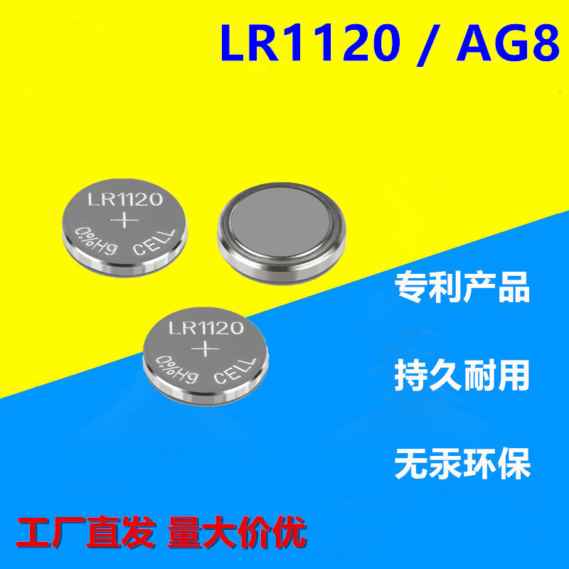 卡装现货LR1120/AG8无汞纽扣电池 家用遥控器汽车钥匙电池
