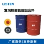pu液体聚氨酯发泡组合料