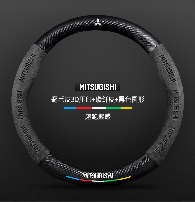 Suitable for Mitsubishi Lancer steering wheel covers, 2006-2015 models, unisex, suede material, all-season, ultra-thin carbon fiber car accessory