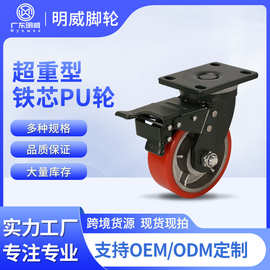 明威超重型铁芯PU轮8寸静音万向轮轮子聚氨酯承重工业脚轮推车轮