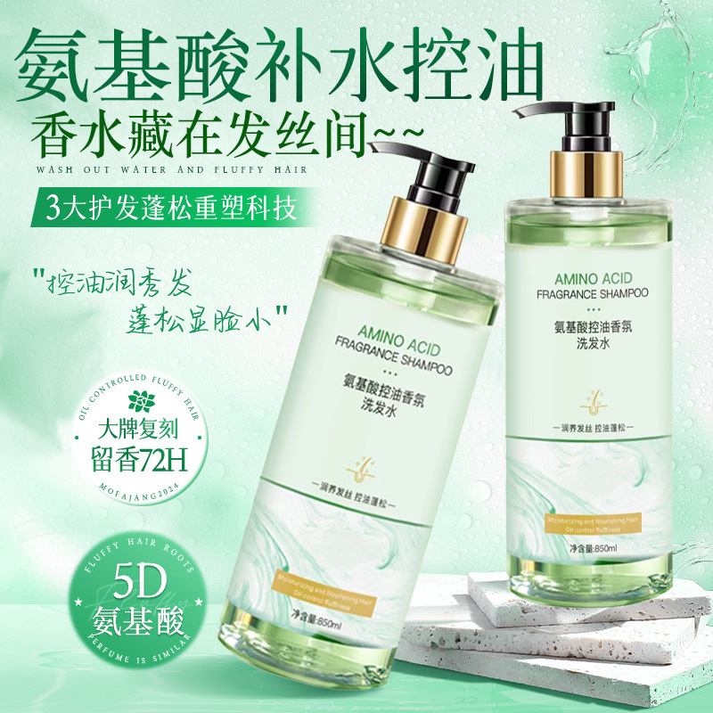 氨基酸白茶洗发水香水味持久留香氛去屑控油蓬松止痒一件起批正品|undefined