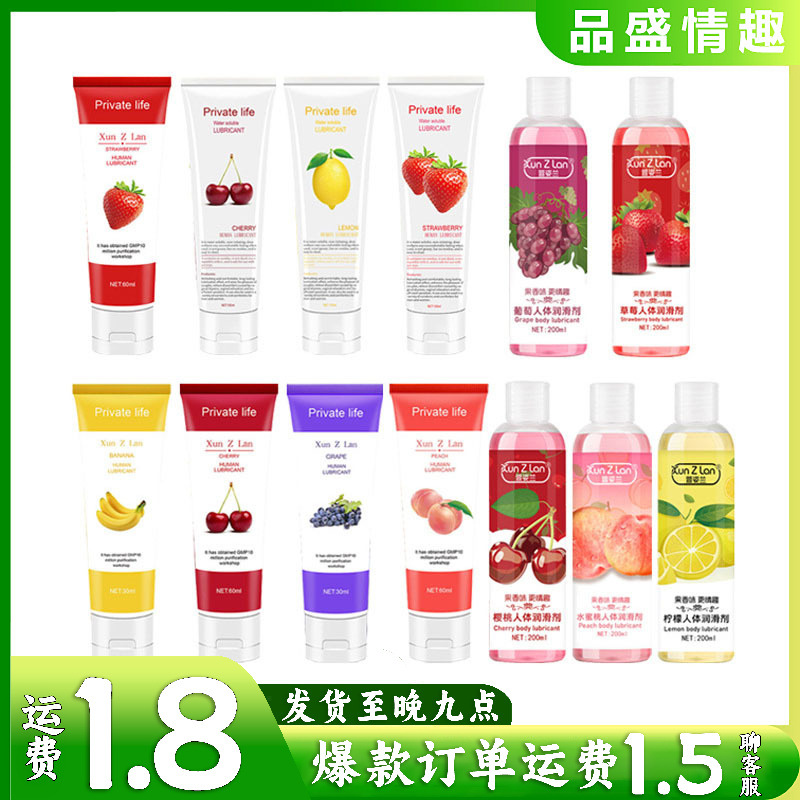 萱姿兰人体润滑剂夫妻润滑液新款水果味情趣水果味润滑油成人用品