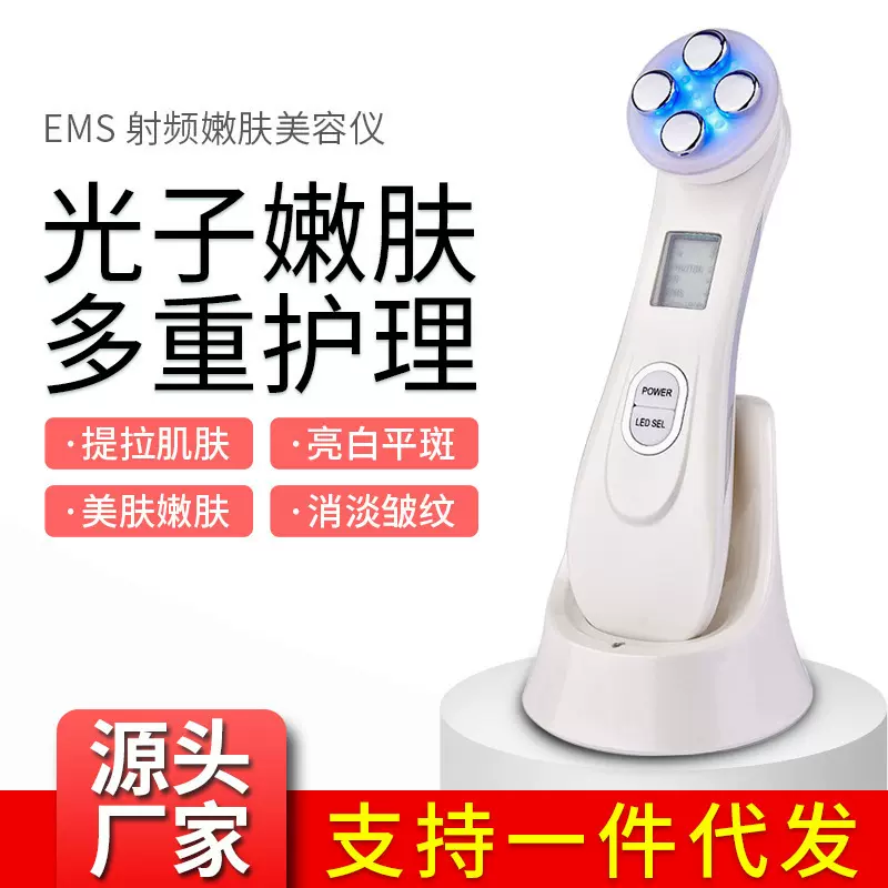 RF射频美容仪家用面部按摩精华导入嫩肤仪EMS提拉紧致彩光导入仪