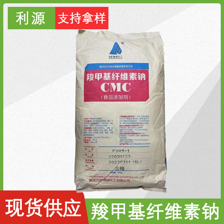 现货供应支持拿样羧甲基纤维素钠增稠剂耐酸高粘食品级