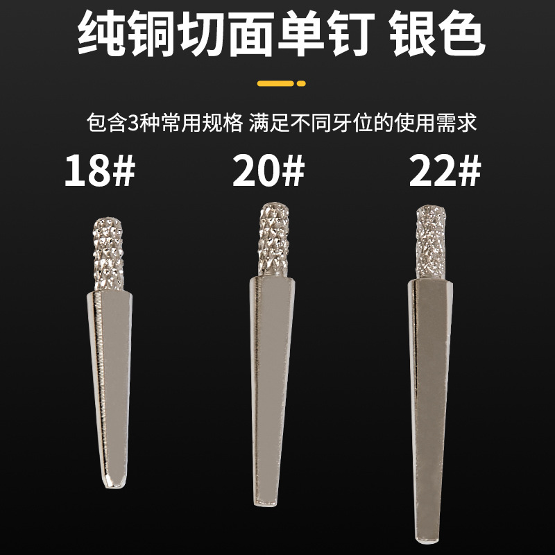 石膏种钉义齿纯铜切面单钉牙科义齿加工用齿科耗材批发|undefined