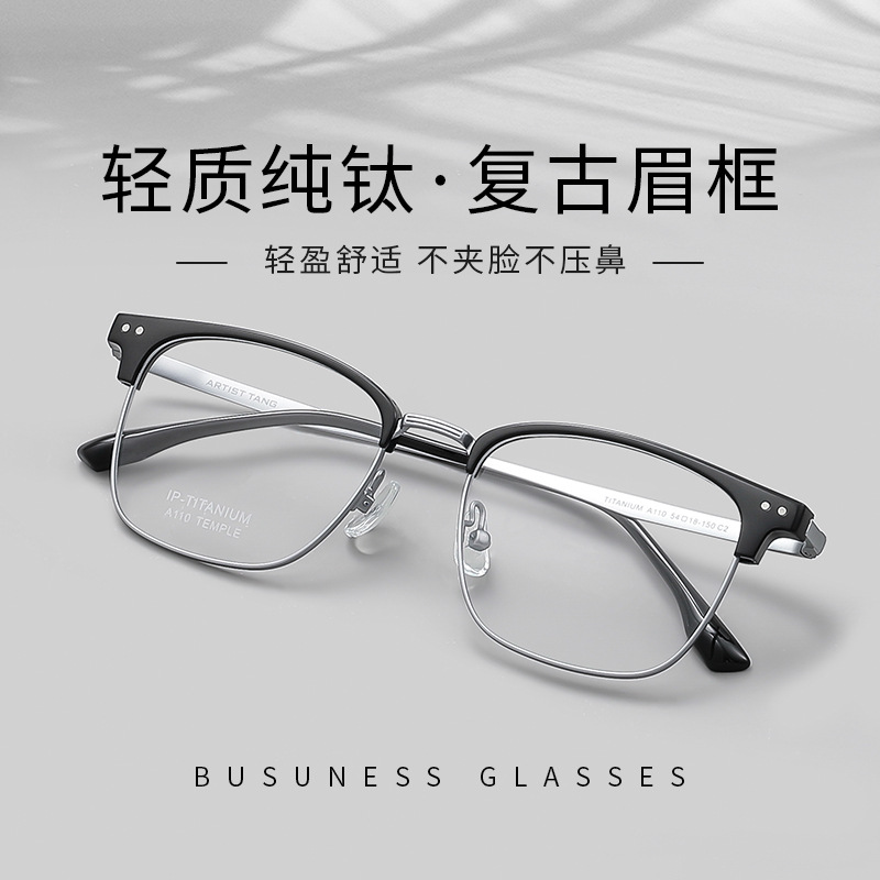 超轻纯钛商务眼镜框批发丹阳经典眉线A110E休闲运动男丹阳配眼镜