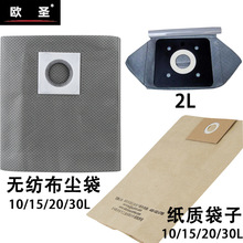 适用亿力/宝家丽/欧圣吸尘器无纺布集尘袋垃圾袋15L桶集尘纸袋子
