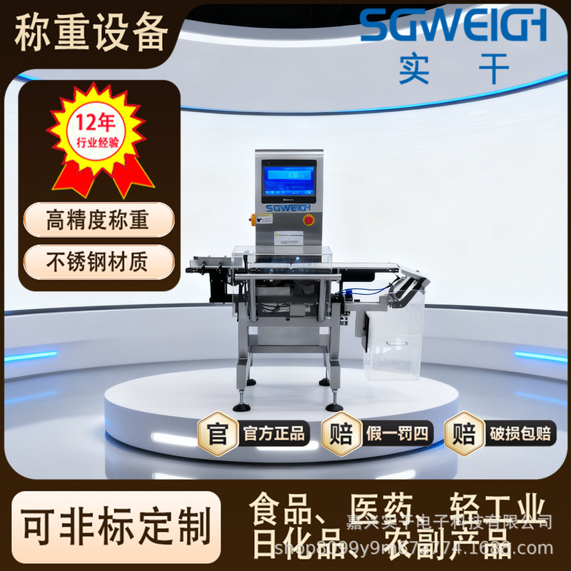 Strip Cleanser Automatic Weighing Machine Sunscreen Strip Online Checkweigher Dynamic Weighing Rejection Sorting Scale