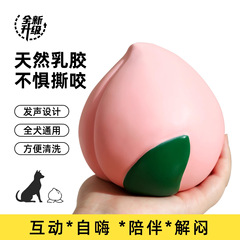 宠物乳胶玩具水蜜桃卡通水果发声玩具幼猫幼犬可爱自嗨玩具大型犬