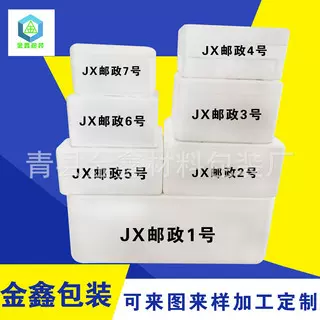 邮政1.2.3.4.5.6.7.8号泡沫箱1到50斤箱子大全EPS保温箱专供加厚