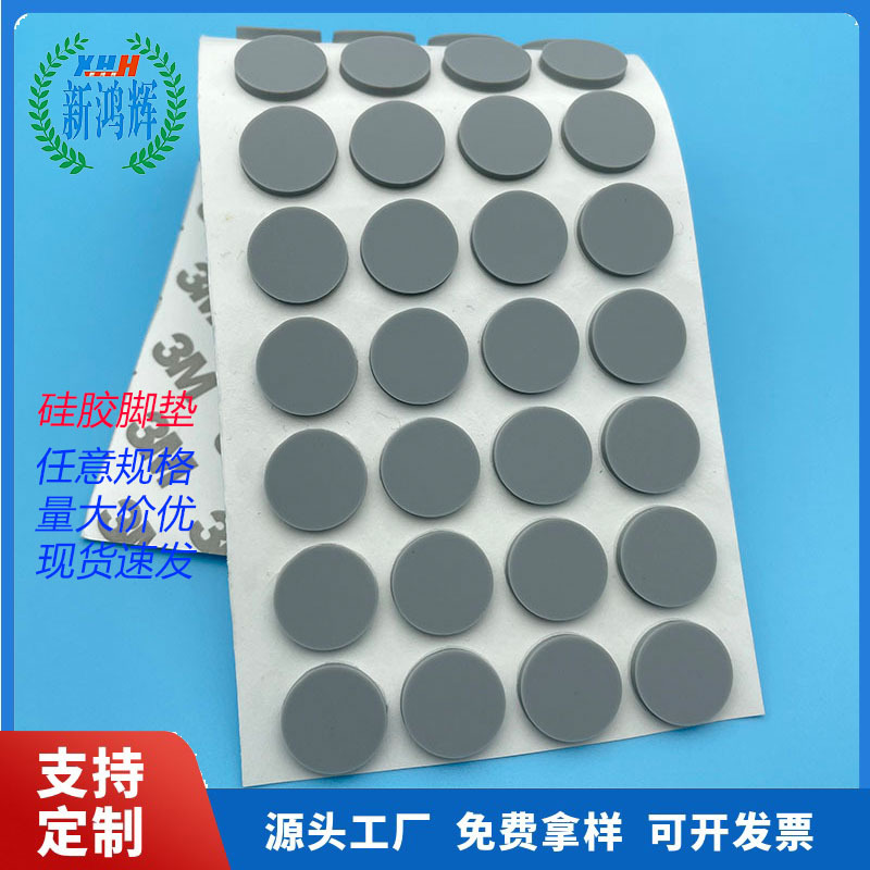 硅胶垫片厂家灰色带背胶格纹减震硅胶脚垫自粘手机支架防滑硅胶垫