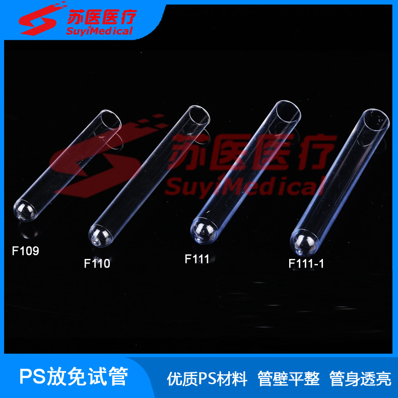 13x78,12x100,15x100,16x100 放免(硬)试管，透明试管，PS试管