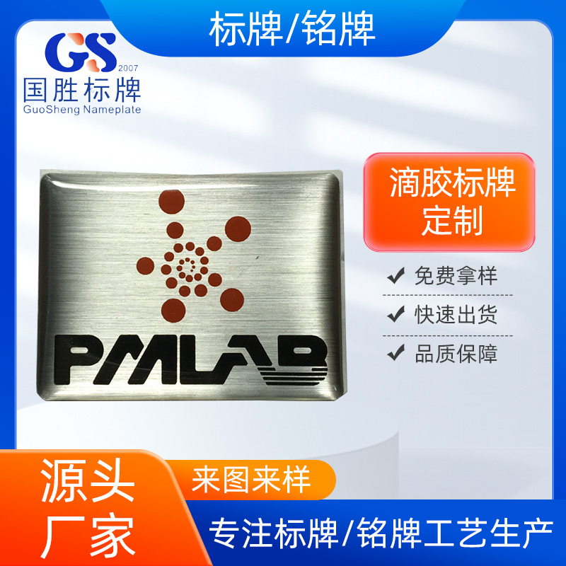 供应抗变黄水晶滴胶标牌 黑底白字丝印滴胶贴