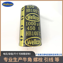 Wellcon螺栓牛角铝电解电容厂家1000UF 400V 450V 350V 100V 71V