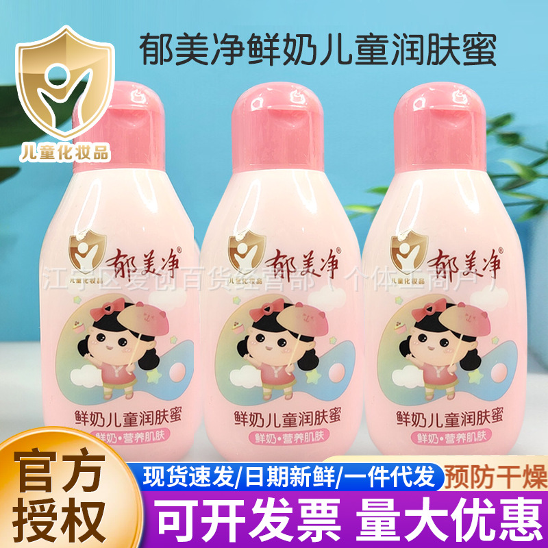 Yumeijing Fresh Milk Kidsren's Moisturizing Honey 110g Moisturizing Cream Baby Baby Skin Care Body Lotion Moisturizing Skin Care Lotion