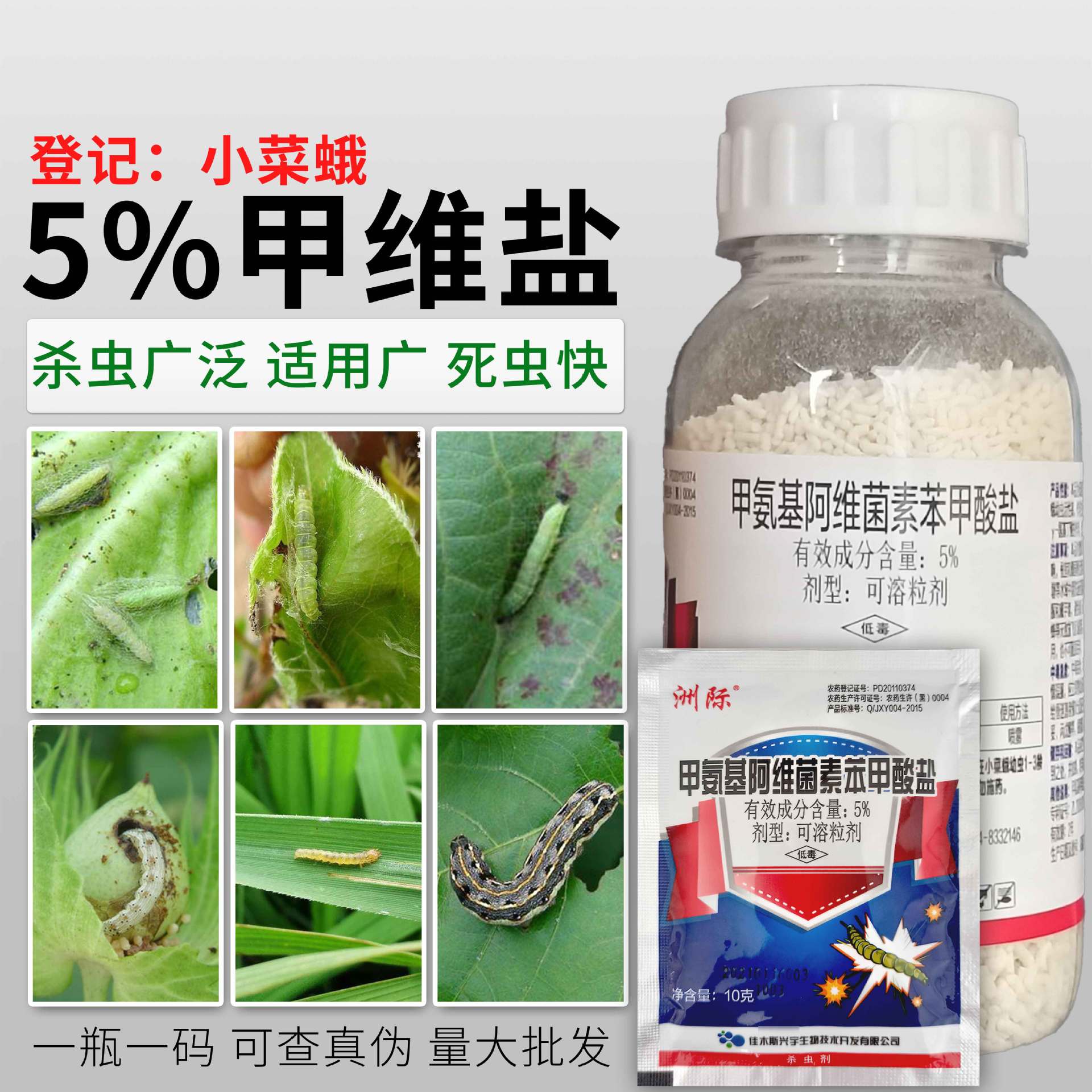 5% Emamectin benzoate Cabbage Spodoptera exigua Cabbage caterpillar Rice Leaf roller Corn borer Busck Insecticide Pesticide