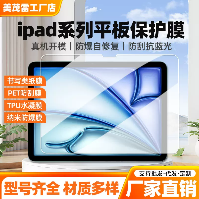 适用ipad Air2025 11/13寸平板书写类纸膜PET高清防爆膜tpu磨砂膜