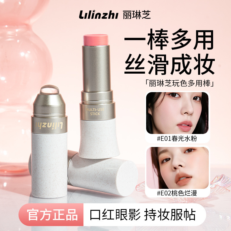 丽琳芝玩色多用棒水润丝滑防水防汗唇膏持久持妆不易掉色厂家代发|undefined