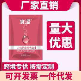 食涩女性精华液快感增强液成人性用品女士凝胶高潮液情趣润滑油