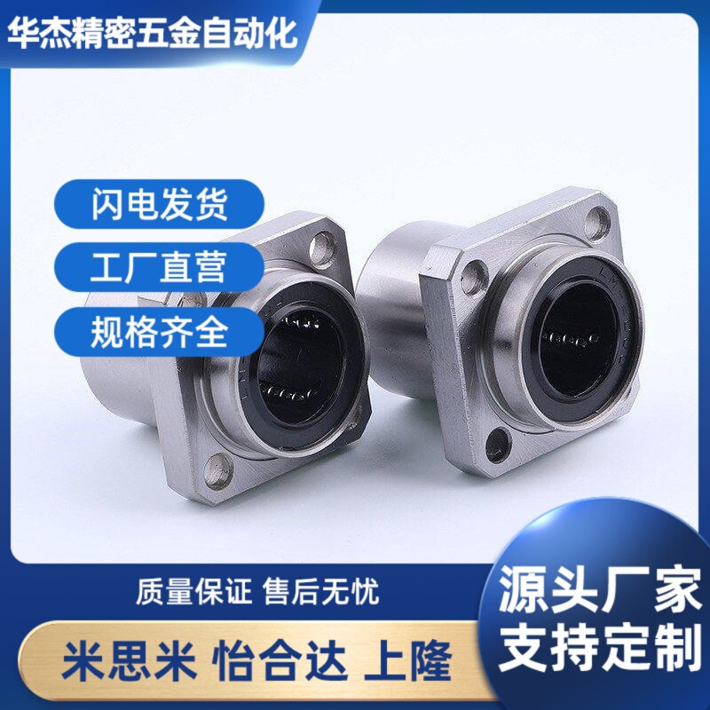 嵌入式对边法兰钢保持架直线轴承LHIFC6 LHIFCF8 10 12 16 20 25