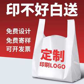 塑料袋logo打包袋超市购物袋食品包装袋背心袋加厚定制收纳全新料