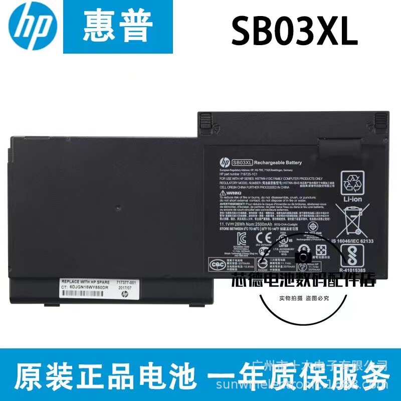 Applicable to HP EliteBook 820 720 725 G1 G2 SB03XL laptop battery