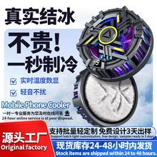真结冰手机散热器半导体制冷降温神器数显磁吸背夹电竞直播通用静