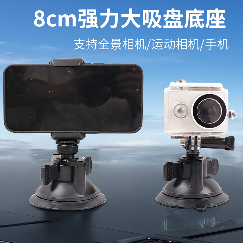 Mobile phone car shooting bracket quick release bracket first viewing angle universal suction cup support frame car navigation live broadcast