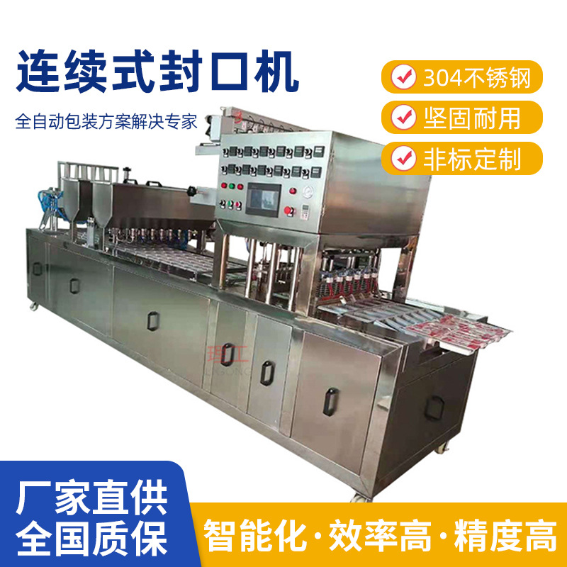 厂家直销 全自动鸭血灌装封口机盒装老豆腐锁鲜包装封口机 可定制