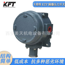美国卡弗特KFT压力开关 KTP隔爆型压力开关控制腐蚀防爆防护耐用