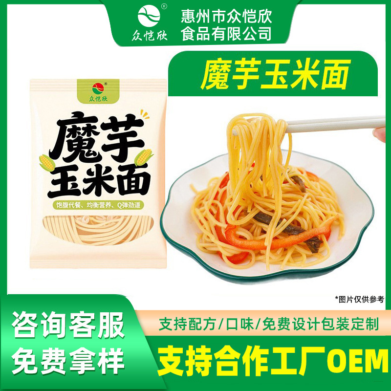 魔芋玉米面免煮速食凉面代餐粗粮主食魔芋面杂粮面条免泡发批发