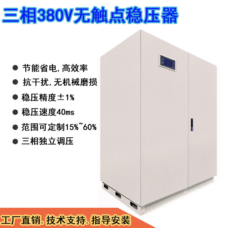 HLZW-S2000KVA三相无触点稳压器建筑工程机械数控机床稳压电源