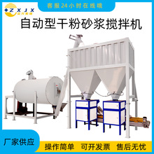 干粉砂浆简易生产线大小型腻子粉生产线卧式全自动混合涂料搅拌机