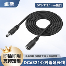 DC6.3*2.1�Դ��0.5ƽ�������dc6321��ĸ���L����m����dc�Դ��
