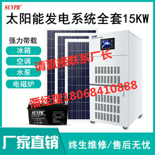 太阳能发电机系统15kw家用离网储光伏发电板全套220v大功率带空调