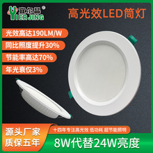 led筒灯高光效高节能4W替代12W亮度超薄嵌入式厂家批量定制