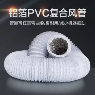 Thickened encrypted PVC composite pipe Fresh air system double-layer telescopic hose ventilation pipe range hood exhaust pipe aluminum foil