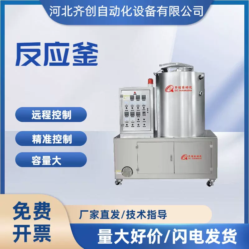 反应釜搅拌机熔胶机熬制膏药大型储罐加工可定制远程控制定时加热