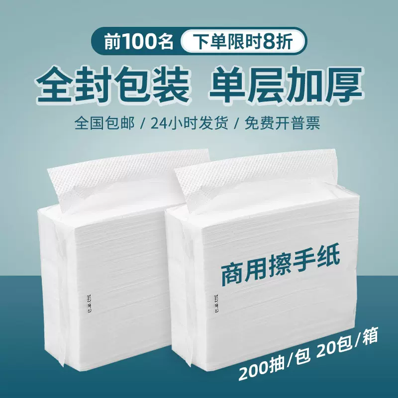 厕所擦手纸 卫生间擦手纸180抽 加厚酒店专用20包擦手纸商用